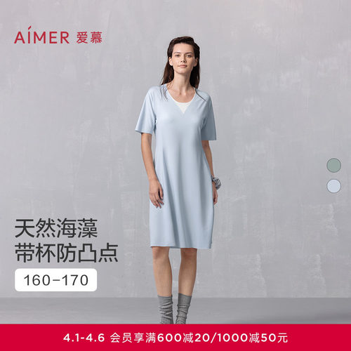【海藻睡眠衣】爱慕薄款睡衣女带胸垫短袖可外穿家居长裙AM44B381