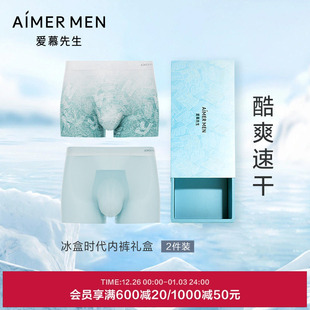 2件包 腰平角裤 爱慕先生冰盒时代系列内裤 净痕装 NS23L251 男士