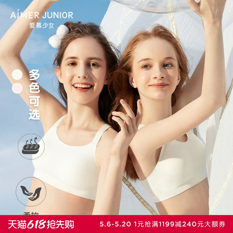 爱慕少女发育期内衣背心薄款云朵杯一二阶段青春期学生一体织文胸