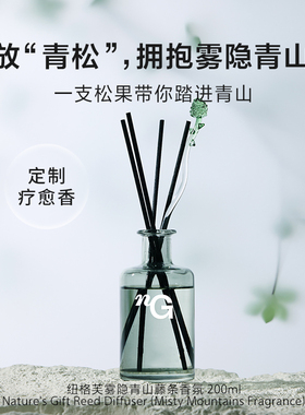 爱慕纽格芙雾隐青山藤条香氛NG601011（有效期至26年12月）
