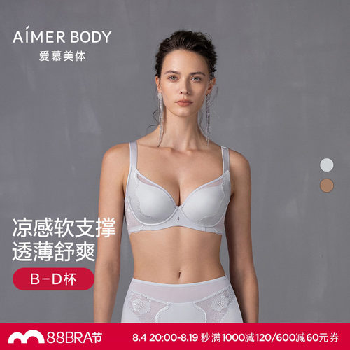 爱慕美体25夏新品简塑内衣女凉感软钢圈薄杯大胸显小文胸AD130551