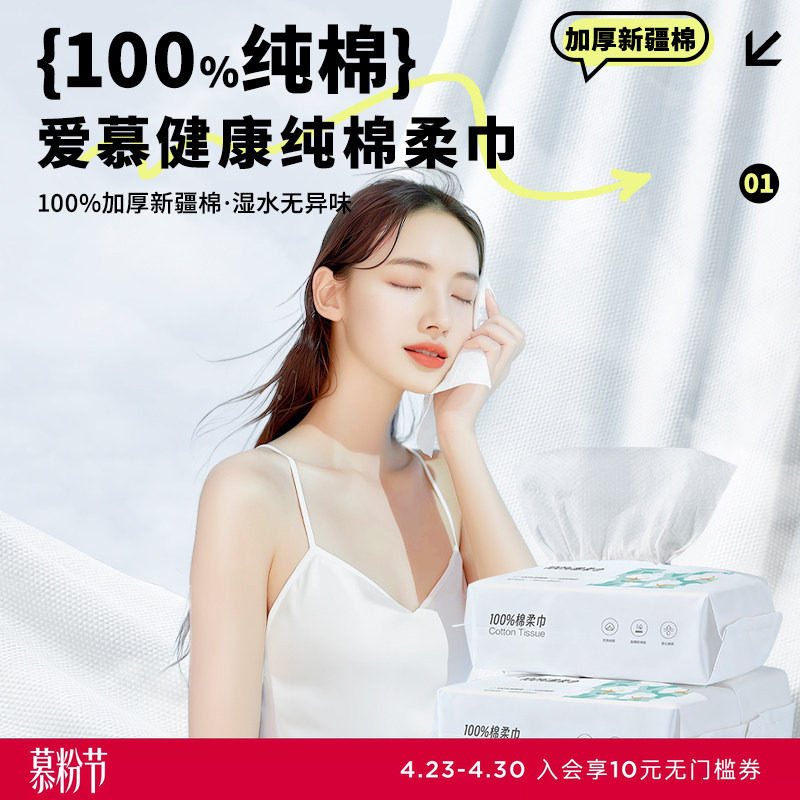 爱慕一次性洗脸巾新疆棉棉柔巾棉质升级洁面巾干湿两用