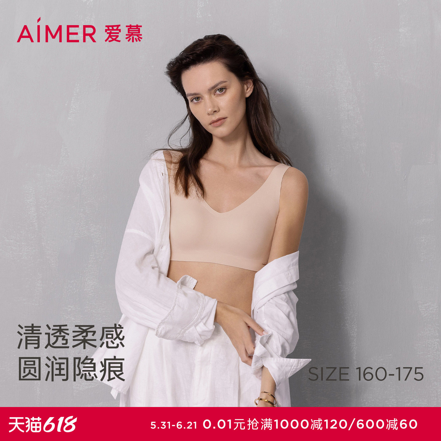 爱慕NONOBRA内衣女无钢圈背心式净痕宽肩带文胸春夏AM17A772
