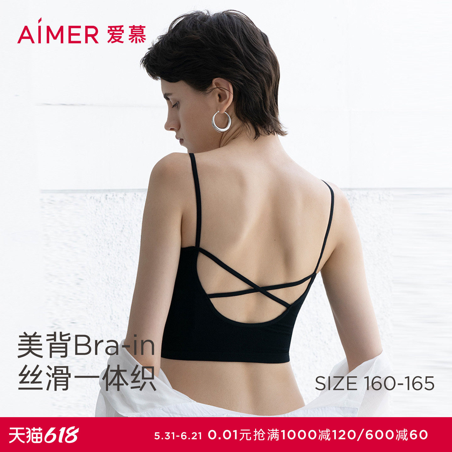 爱慕内衣女夏大U型美背一体织无钢圈背心式露背吊带文胸AM175701