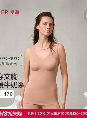 【奶皮衣】爱慕带胸垫保暖背心女秋冬抗菌V领保暖打底衣AM72A513