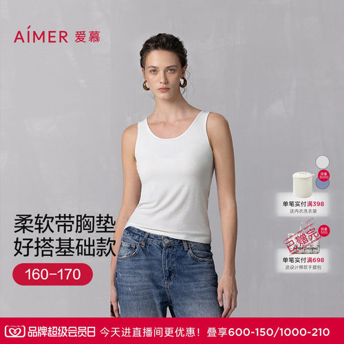 爱慕舒悦基础款打底宽肩带女士带杯带胸垫背心上衣26春夏AM72B511