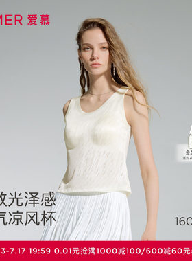 爱慕织锦2女士春夏宽肩带带胸垫舒适打底上衣背心AM72D801