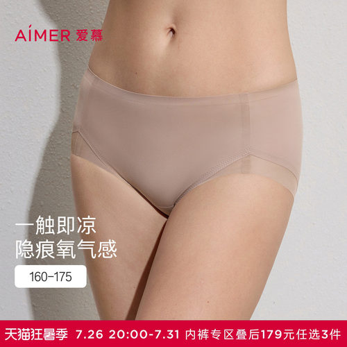 3条179元|爱慕26春夏氧气贴贴内裤女棉质里裆高腰平角裤AM23C831