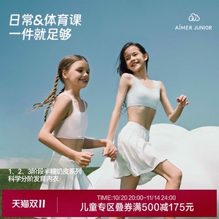 爱慕少女半糖奶皮一二阶段发育期运动背心文胸奶皮衣 2件包