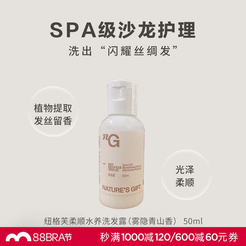 爱慕纽格芙柔顺水养洗发露(雾隐青山香50ml) (效期至2026年11月)