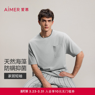 爱慕先生26春夏海藻睡眠衣男士 家居NS41N373 抗菌防螨圆领套头短袖