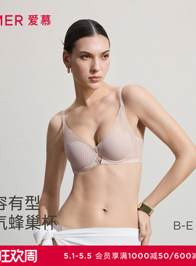 爱慕26春夏丰巢内衣女3/4软托蜂巢薄模杯大胸显小文胸AM11C811
