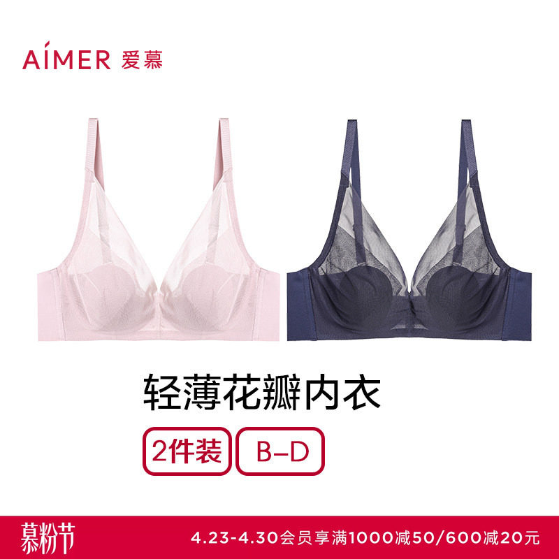 【2件包】爱慕花瓣杯防凸点内衣女春夏有钢圈网纱大胸显小文胸