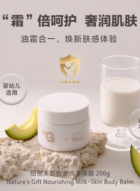 爱慕纽格芙奶皮奢润身体霜200g  NG10620