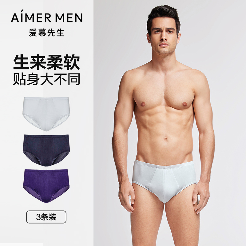 【3件包】爱慕先生HELLO裤5.0系列男士内裤柔软莫代尔中腰三角裤