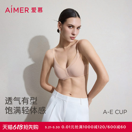 爱慕极光贴贴升级26春夏内衣女软托薄模杯大胸显小/小胸聚拢文胸