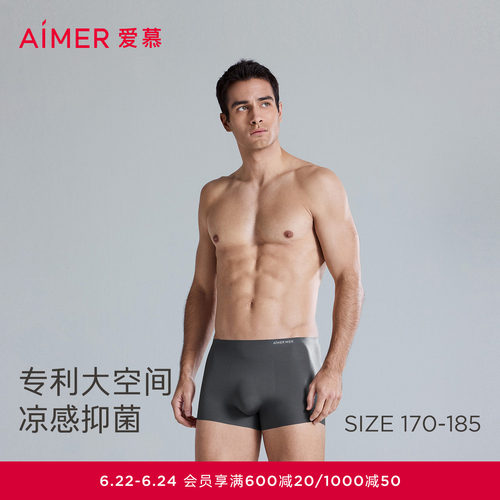 爱慕先生24SSU-COOL内裤男士净痕腿围舒适包腰平角裤NS23K751