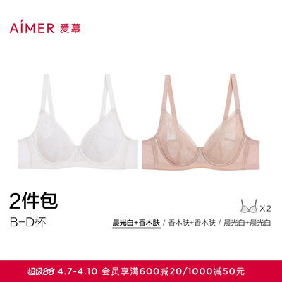 【2件包】爱慕一路生花内衣女软钢圈蜂巢薄杯轻盈大胸显小文胸