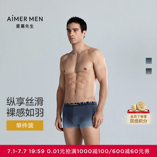 爱慕先生25夏纵享丝滑内裤男凉感轻薄净痕装腰平角裤NS23M081