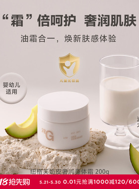 爱慕纽格芙奶皮奢润身体霜200g  NG10620