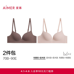 爱慕新品 面膜文胸内衣女3 4软胶托薄模杯大小胸文胸 2件包