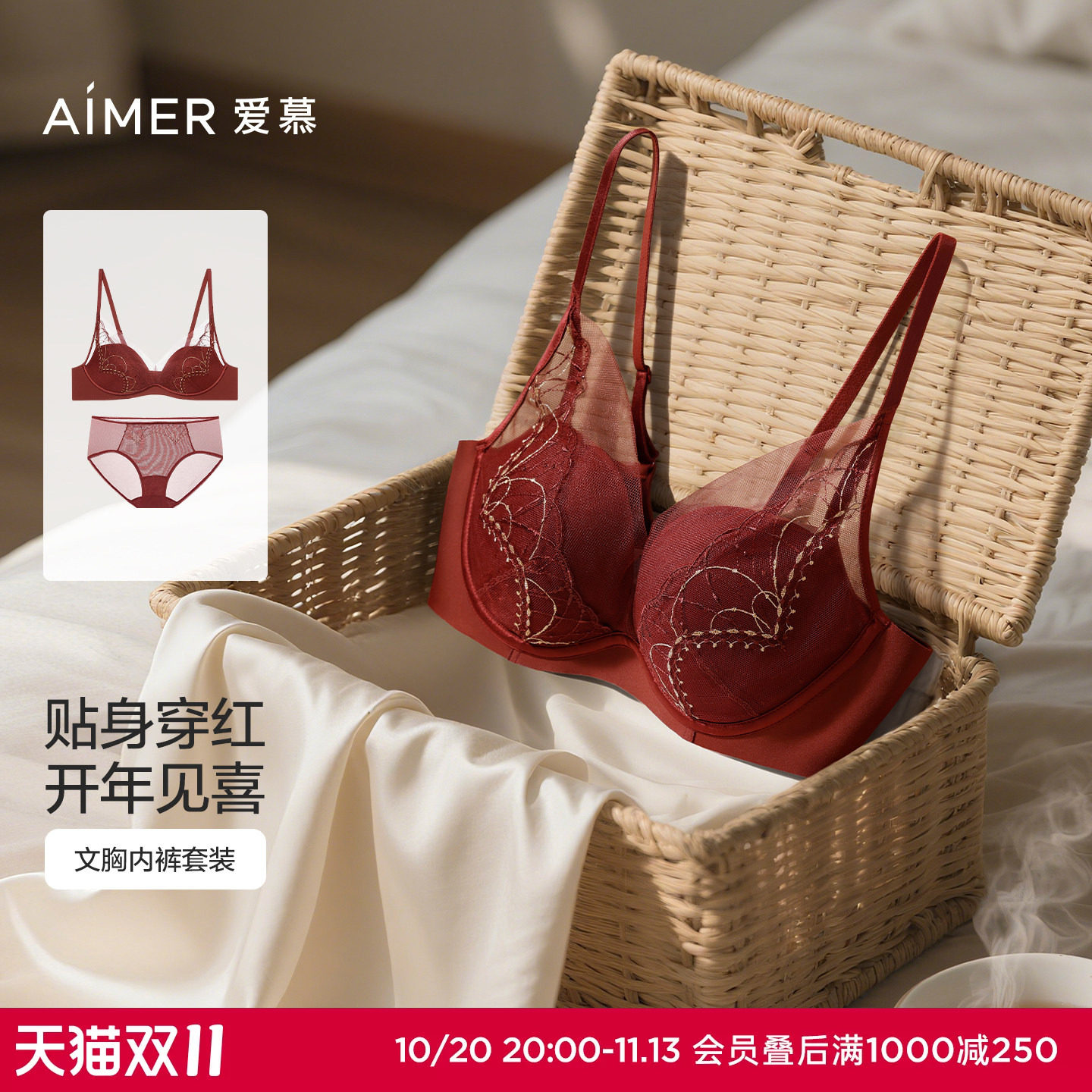 【红品套装】爱慕本命年内衣女薄大胸显小/小胸聚拢文胸内裤套装