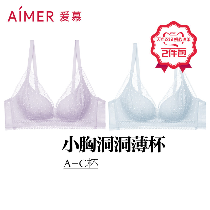【2件包】爱慕内衣女轻畅洞力装无钢圈小胸聚拢文胸AM17LE1S
