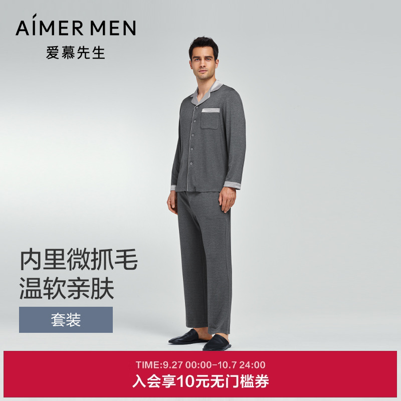 套装长袖长裤爱慕先生男士