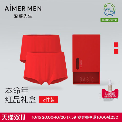 2件包爱慕本命年红品内裤