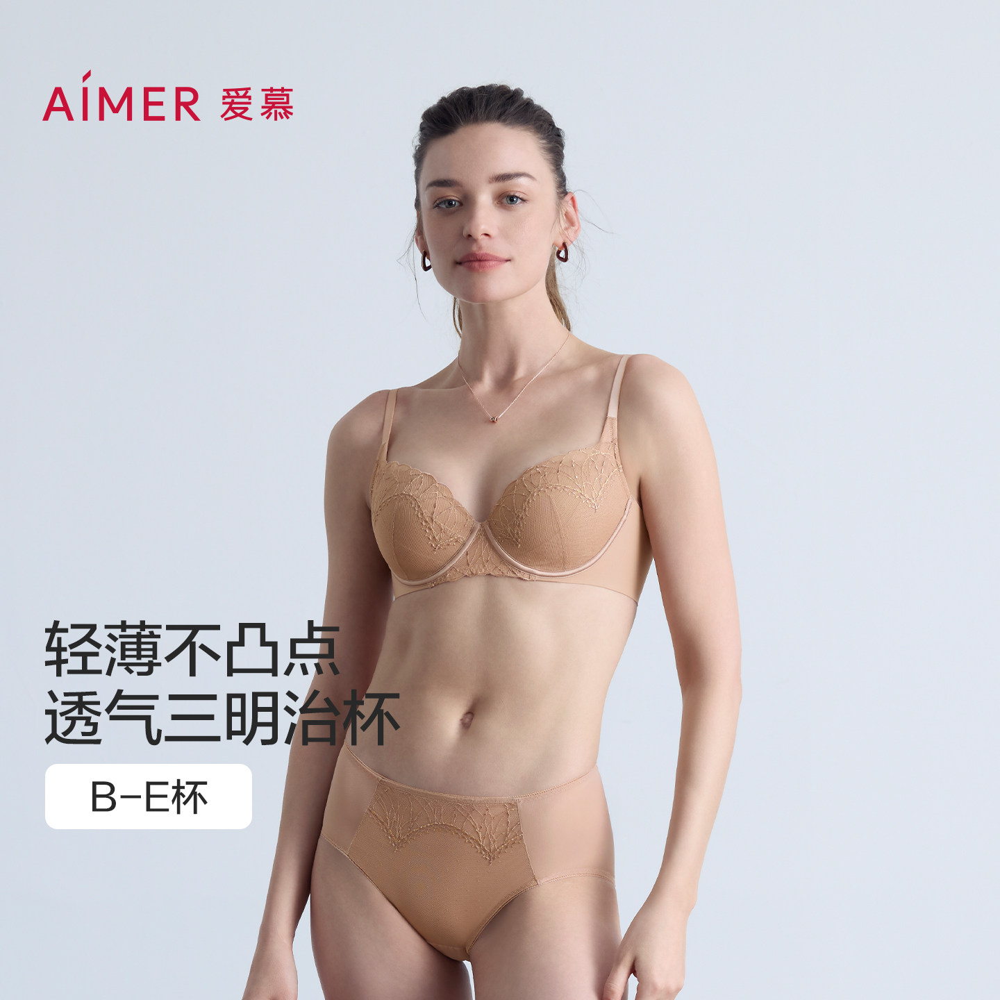 爱慕星辰内衣女三明治杯薄大胸显小/中厚小胸聚拢文胸内裤套装