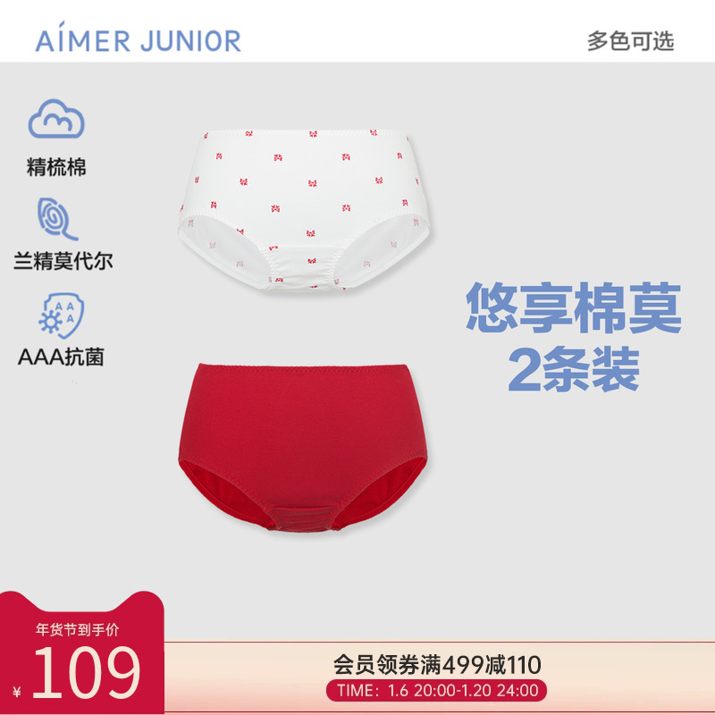 爱慕少女天使少年裤棉莫印花两件包少女中腰平角裤2条装