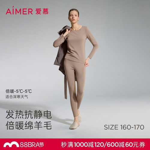 爱慕暖羊秋冬保暖内衣女含羊毛打底圆领长袖秋衣上衣/秋裤长裤