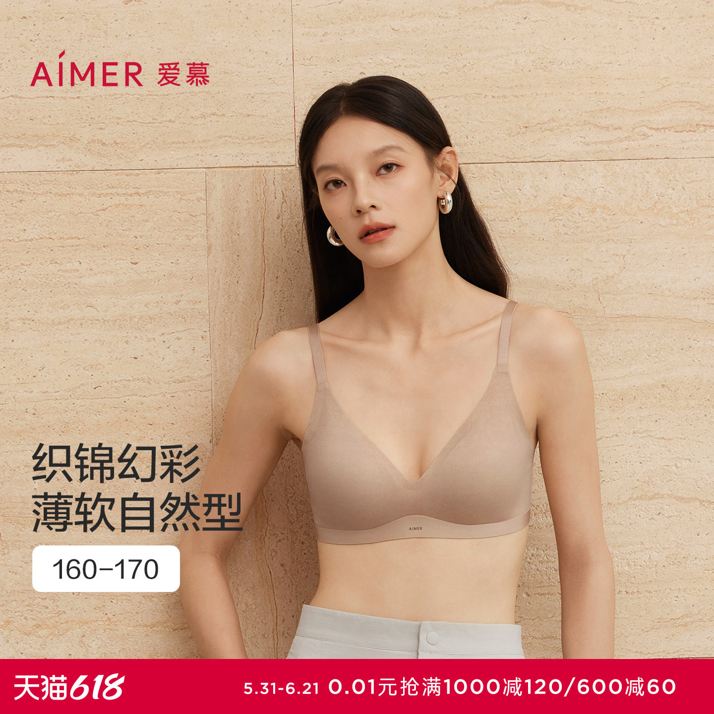爱慕织锦内衣女无钢圈薄杯大小胸舒适光面净痕文胸春夏AM17C262