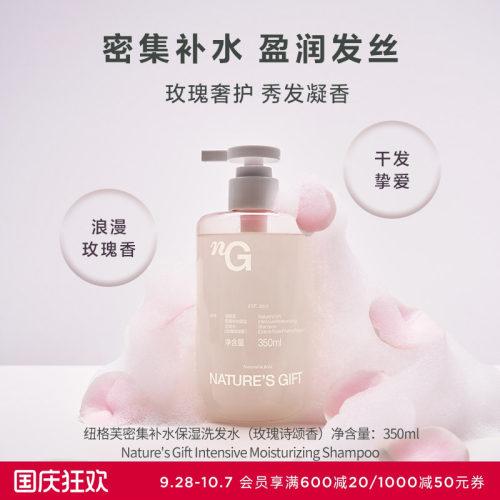 爱慕纽格芙密集补水保湿洗发水（玫瑰诗颂香）