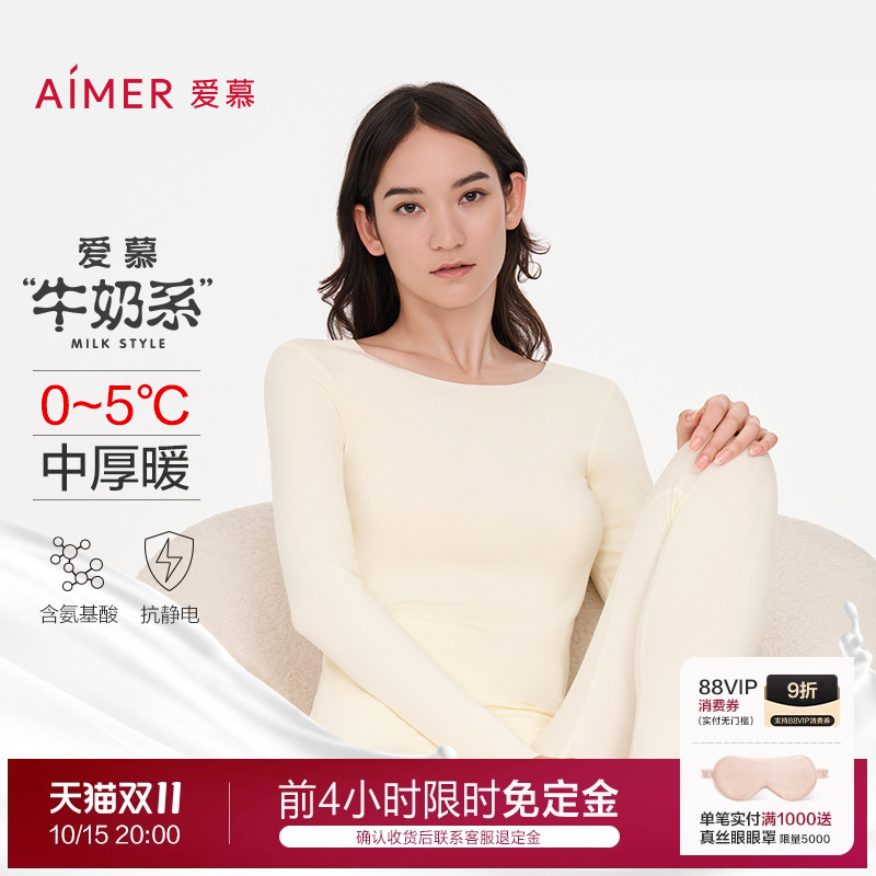 保暖内衣爱慕吸湿发热女氨基酸