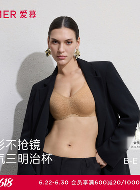 爱慕26春夏隐形贴贴内衣女4/4三明治薄模杯大胸显小文胸AM11D091