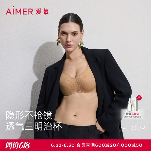 爱慕26春夏隐形贴贴内衣女4/4三明治薄模杯大胸显小文胸AM11D091