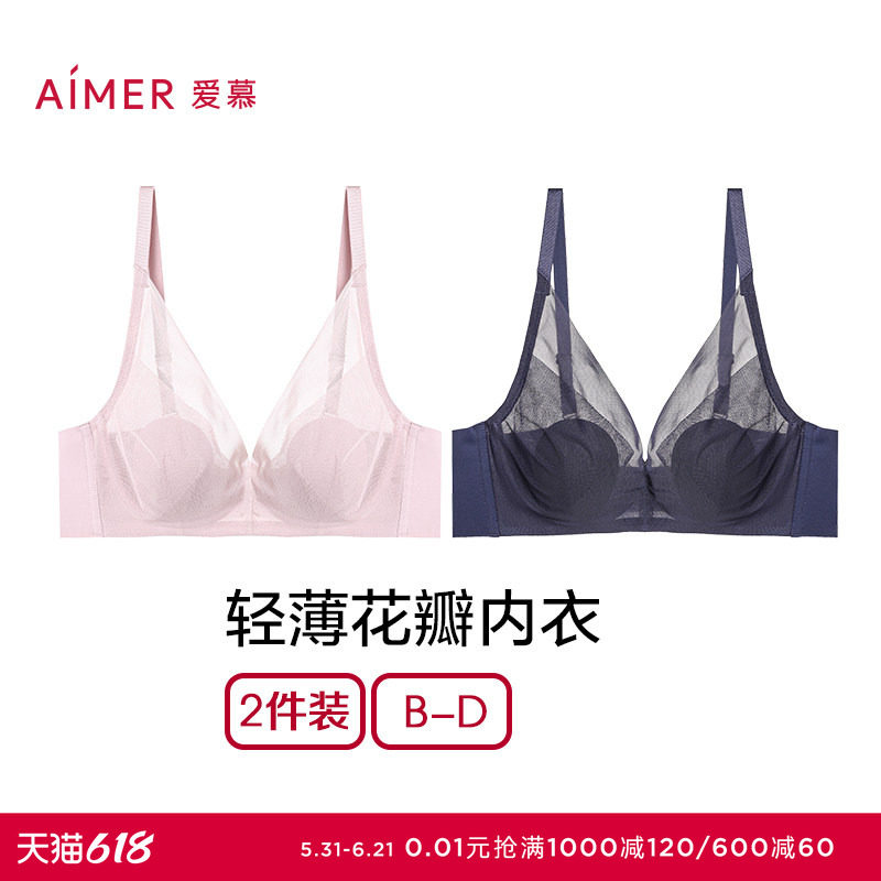 【2件包】爱慕花瓣杯防凸点内衣女春夏有钢圈网纱大胸显小文胸