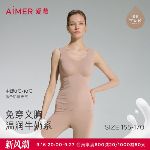 爱慕带胸垫保暖背心抗菌V领