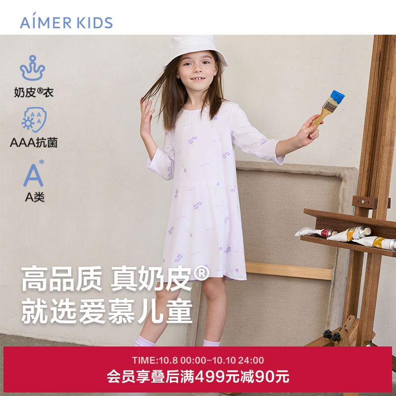 爱慕儿童奶皮秘密花园睡衣女孩抗菌含氨基酸七分袖睡裙AK144E312