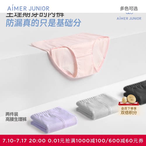 【2件包】爱慕少女天使少年裤A类棉氨纶少女防水底裆高腰生理裤