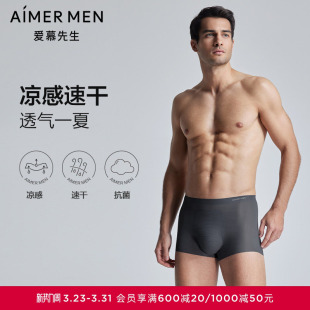 净痕腿围抗菌凉感包腰平角裤 男士 NS23K752 COOL内裤 爱慕先生24SSU