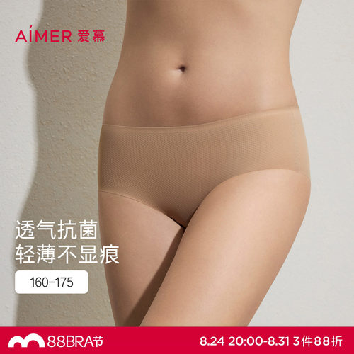 爱慕26春夏面膜净痕裤内裤女轻薄舒适海藻抗菌里裆中腰平角裤