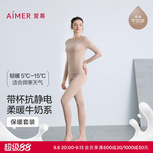 爱慕牛奶系带杯保暖套装