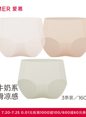 【3件包】爱慕泡泡裤内裤女净痕含氨基酸凉感牛奶中腰平角裤