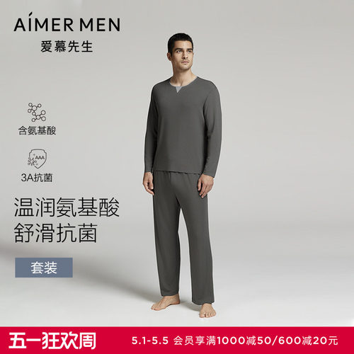 爱慕先生24秋冬奶皮睡眠衣男舒适长袖长裤家居服睡衣套装NS43L421