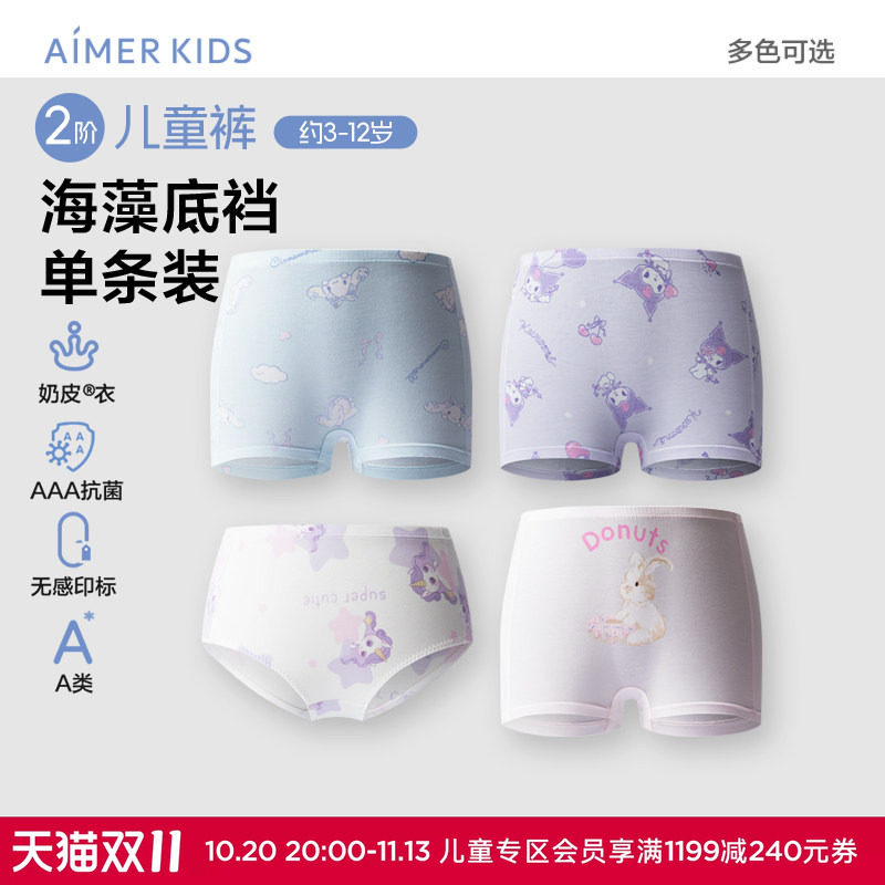 爱慕儿童二阶儿童裤奶皮海藻底裆女孩抗菌内裤中腰平角裤/三角裤