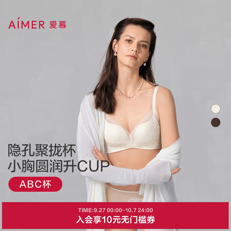 爱慕星海系列2025年内衣女夏无钢圈中厚杯小胸聚拢文胸AM17A941