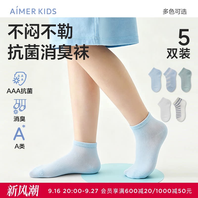 【5件包】爱慕儿童男女孩珍珠棉提花抗菌消臭短袜五件包