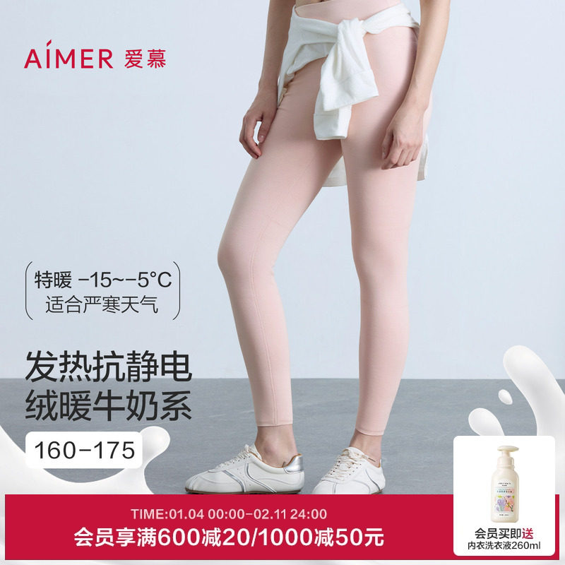 【牛奶系奶皮暖衣】爱慕25秋冬沁润保暖女士双层打底秋裤长裤,女士内衣/男士内衣/家居服,保暖裤,淘宝优惠券,粉丝福利购,淘宝优惠卷